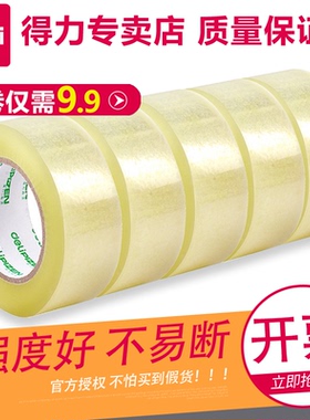 得力33548品正透明胶带封箱胶带大号宽胶带快递打包封箱带封口胶布大卷胶纸包邮5卷装批发宽4.5/6cm封箱带纸