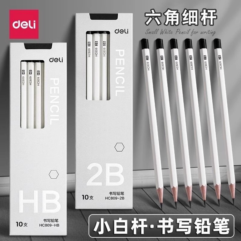 得力2B小白杆铅笔小学生专用无毒一二年级HB高颜值初学者练字笔2比幼儿园素描画画绘图文具矫正握姿涂卡正品