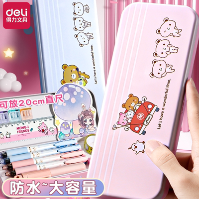 得力文具盒大容量防水~