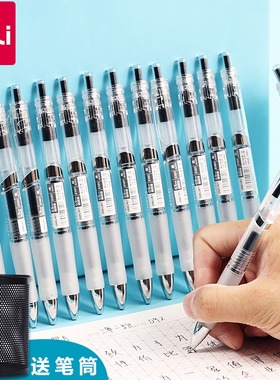 得力S101中性笔办公签字0.5mm子弹头水性笔学生弹簧按动水笔黑色合同签字书写练习大容量透明碳素笔臻顺滑