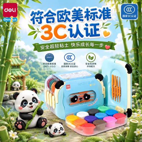 得力超轻粘土无毒儿童专用