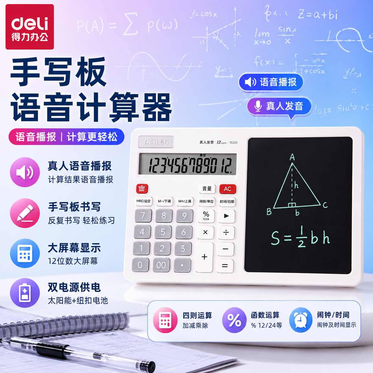 得力计算器带液晶写字板财务商务高级记算机小黑板双电源二合一大中小学生草稿记账手写板记算机