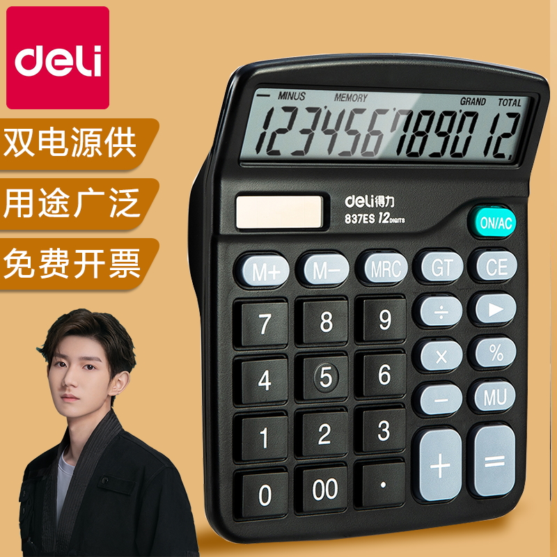 财务专用简易送赠品太阳能计算器