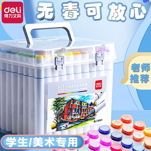 得力马克笔36色双头水性油性绘画水彩笔小学生24色手绘动漫设计画笔美术专用48色涂鸦笔套装 软头彩色笔盒装
