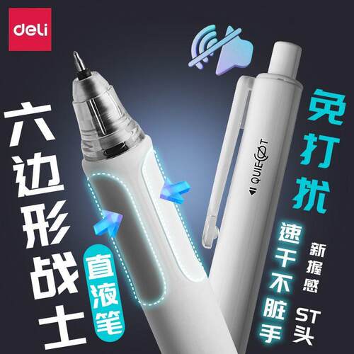 得力六边形按动笔中性笔速干刷题笔签字笔双珠ST头碳素笔学生考试用按压式高颜值黑色中性笔练字学习商务