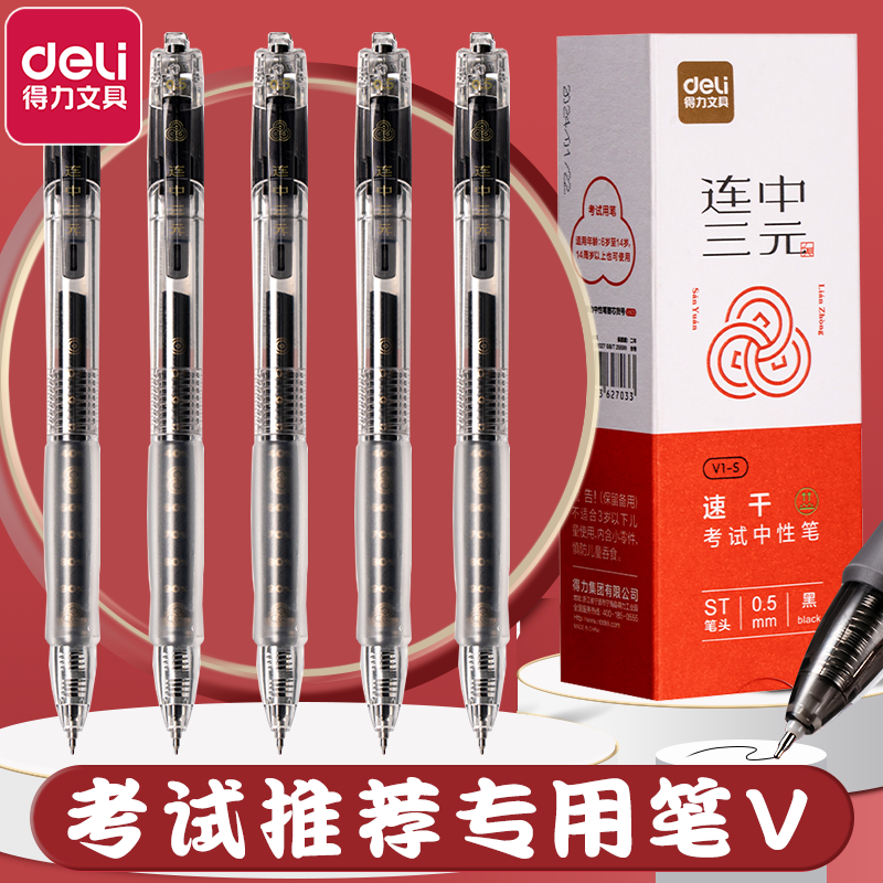 得力按动ST头考试专用笔