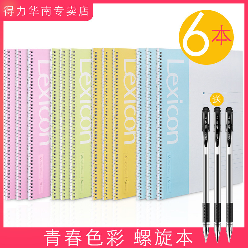 得力螺旋笔记本时尚可爱翻页日记本分类记账工作本欧洲流行线圈本青春色彩简约横线记事本中小学生办公软抄本