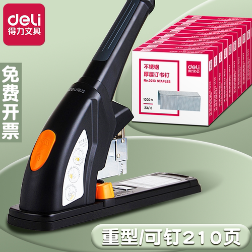 得力重型订书机可钉210页！