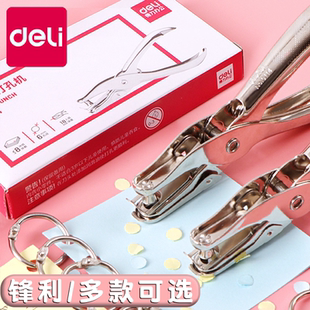 订门票车票打孔学生作业 纸张文件打孔器手工diy装 得力打孔机打洞器手握打孔器 单孔多功能活页学生打空器