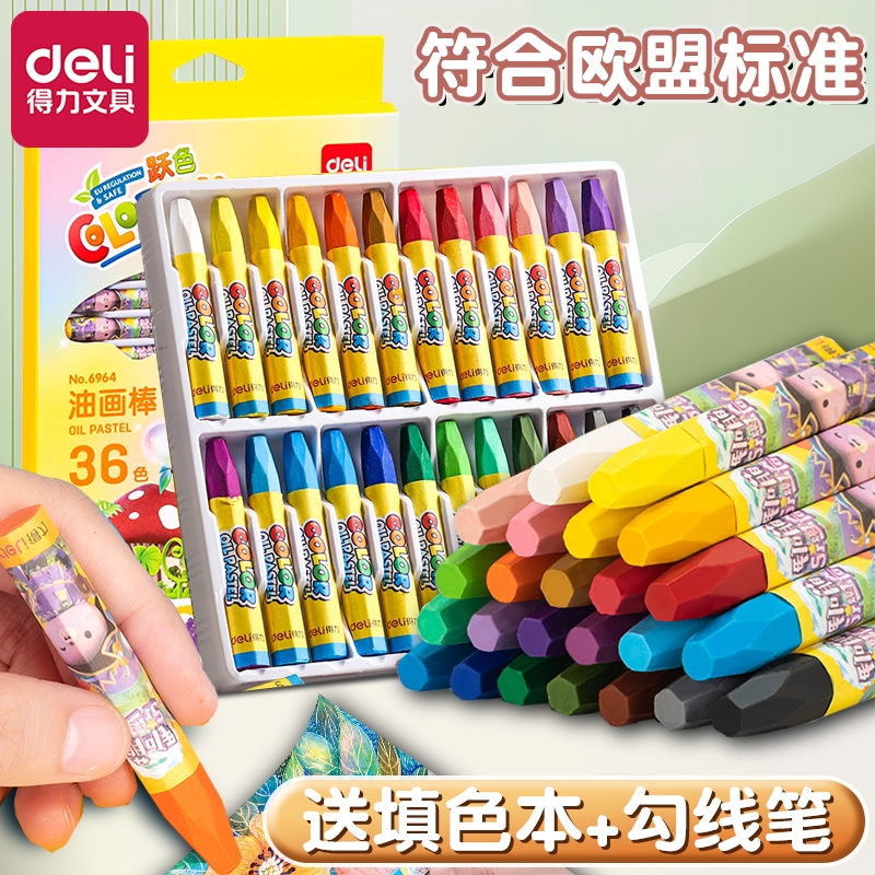 得力油画棒安全无毒不脏手！