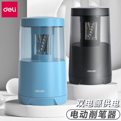 得力电动双电源削笔机
