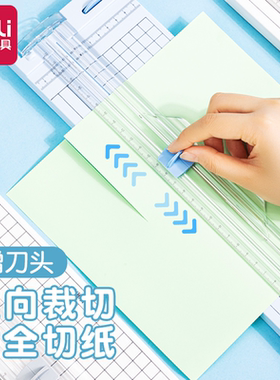 得力14251裁纸器小型裁纸刀切纸机办公裁纸机切纸刀手工迷你照片剪裁切纸器双向刀头裁剪割纸刀切割器裁切机