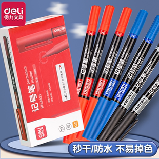 得力双头记号笔儿童美术勾线笔黑色描线笔红色勾边笔光盘笔速干不掉色蓝色标记小双头防水幼儿园专用画画笔