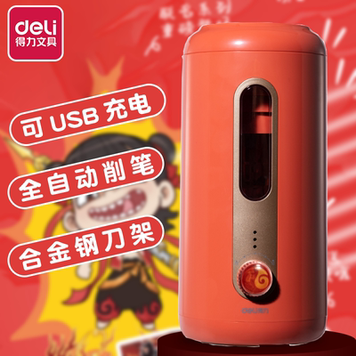 得力哪吒大口径全自动削笔机卷笔刀电动削笔机小学生专用铅笔刨洞洞笔转笔刀铅笔刀削器幼儿园男女孩儿童充电