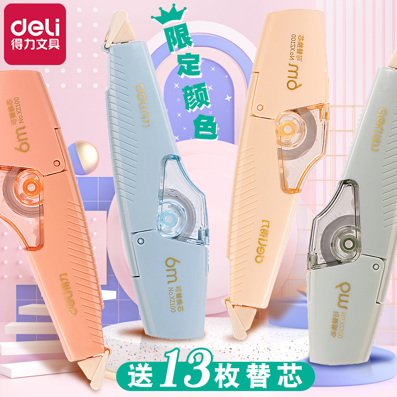 得力修正带可替换芯6m