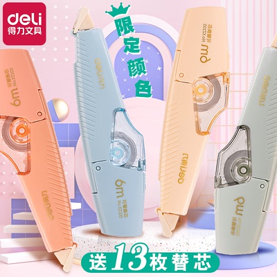 得力修正带可替换芯6m