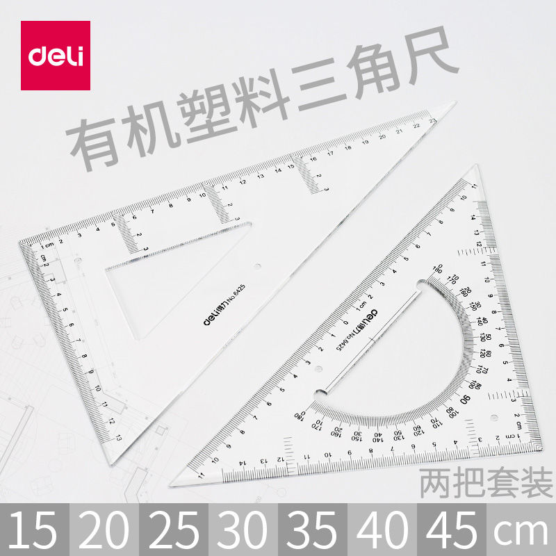 得力多功能三角尺套装大号特大号加厚绘图尺三角板建筑工程测量教学学生教师用20 30 35 40 45cm带云尺量角器