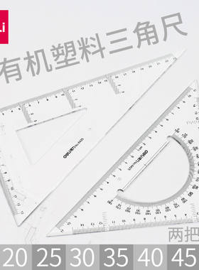 得力多功能三角尺套装大号特大号加厚绘图尺三角板建筑工程测量教学学生教师用20 30 35 40 45cm带云尺量角器