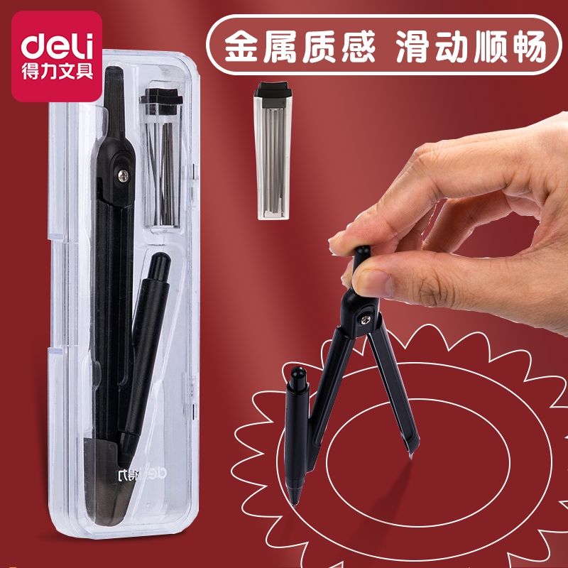 得力圆规套装多款可选！