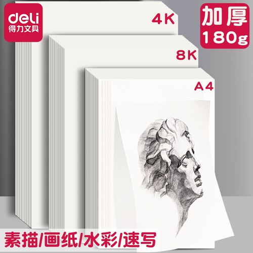 得力素描水彩纸多款厚度可选！