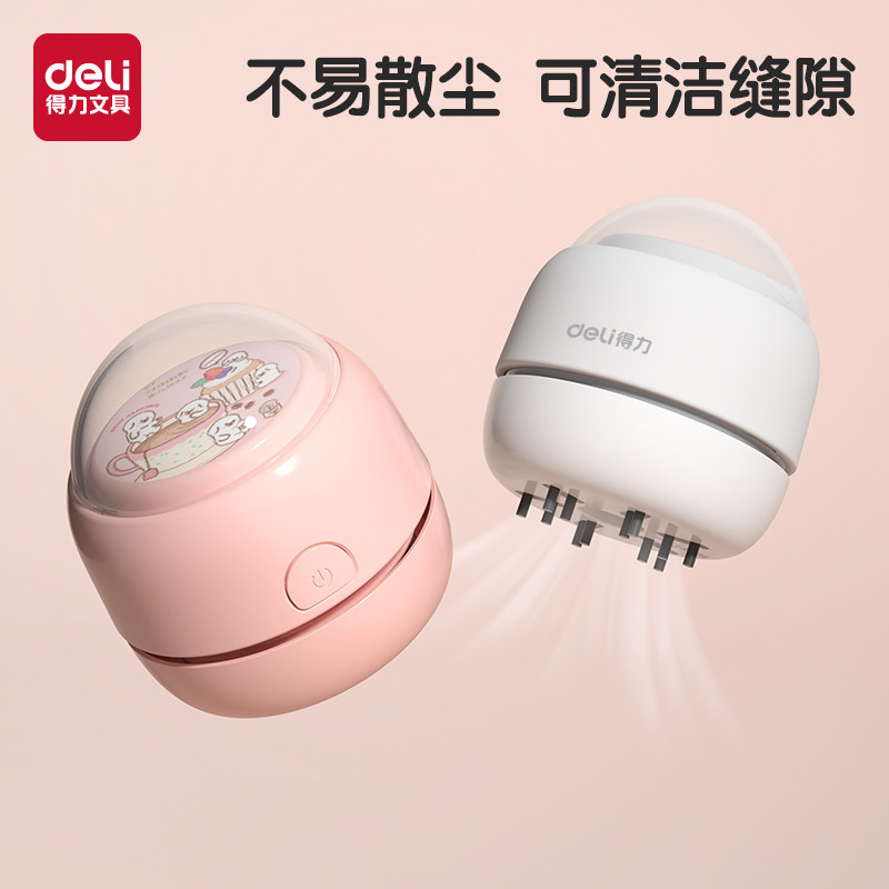 得力桌面吸尘器充电款橡皮吸尘器桌面清洁器桌面清理学生电动清洁大吸力自动吸尘橡皮铅笔屑书桌桌子清洁