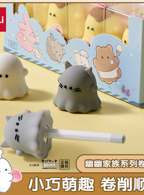 得力YY150幽幽家族卷笔刀小学生卡通转笔刀削笔器铅笔小巧削笔机小学生专用2b可爱透明防磨高颜值卷笔器