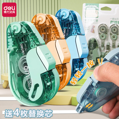 得力按动防尘修正带学生用涂改带黑科技改正带学生用可换芯大容量高颜值超萌按动修正带按压式初中生专用