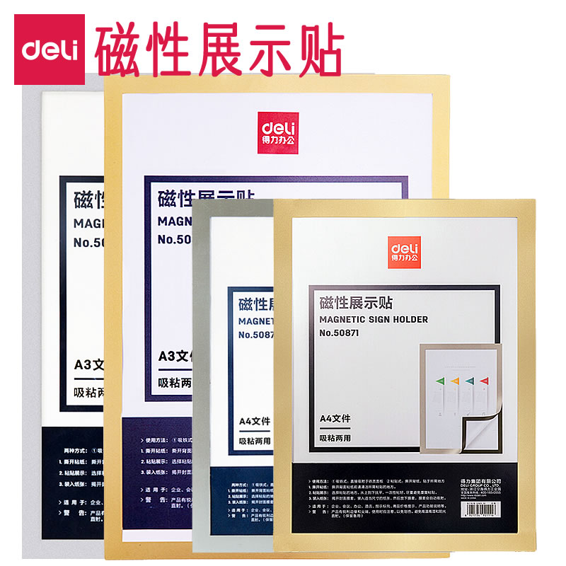 得力磁性展示贴 A3/A4双面磁力免钉软磁贴框个体户营业执照保护套 磨砂透明吸粘两用相框墙面文件夹框展示牌