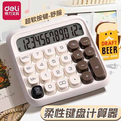 得力大屏电脑软键盘计算器！