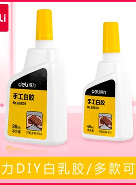 得力中小学生幼儿园美术木工胶