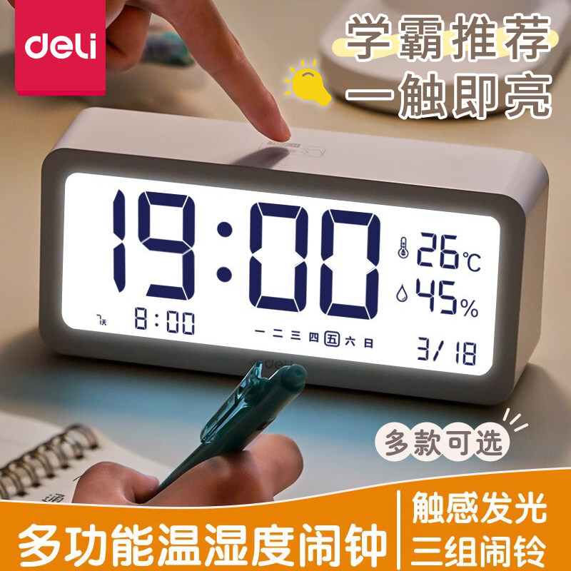 得力闹钟学生专用起床神器电子桌面时钟智能2023新款电子表男女孩