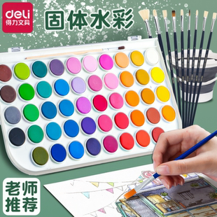 得力固体水彩颜料套装 工具初学者小学生儿童绘画水粉颜料可水洗安全无毒36色24色48色不透明水彩 美术绘画套装