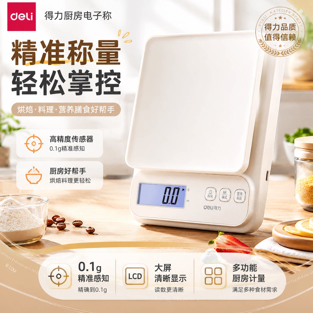 得力厨房电子秤家用小型精准烘焙称重0.1g高精度多功能蛋糕房称