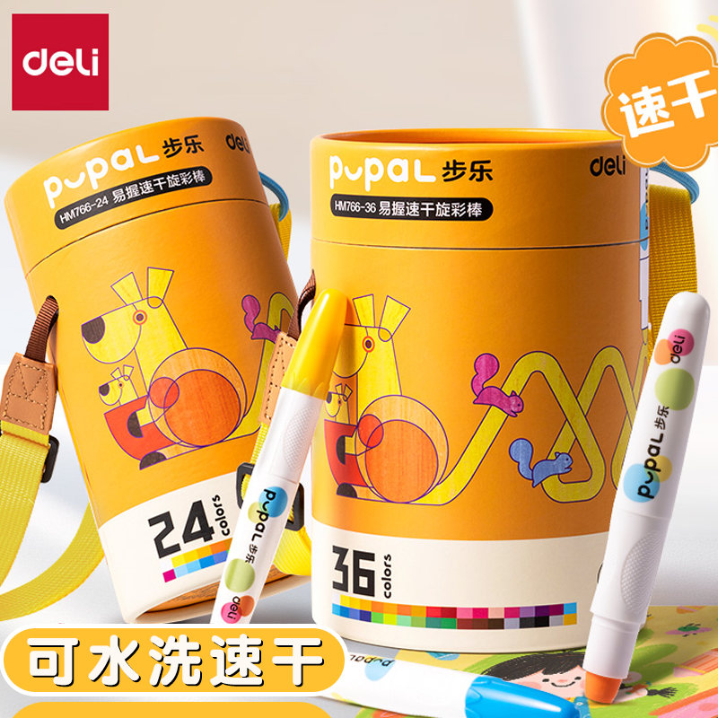 得力步乐小胖丁油画棒速干旋彩棒丝滑不脏手蜡笔30s速干小学生儿童幼儿园宝宝画画婴幼儿水洗涂鸦蜡笔背带款