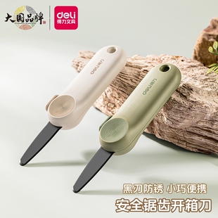 得力锯齿美工刀黑刃防锈齿刀家用圆头安全便携式快递包裹开箱器开箱神器开快递不伤手学生用裁剪快递刀高颜值