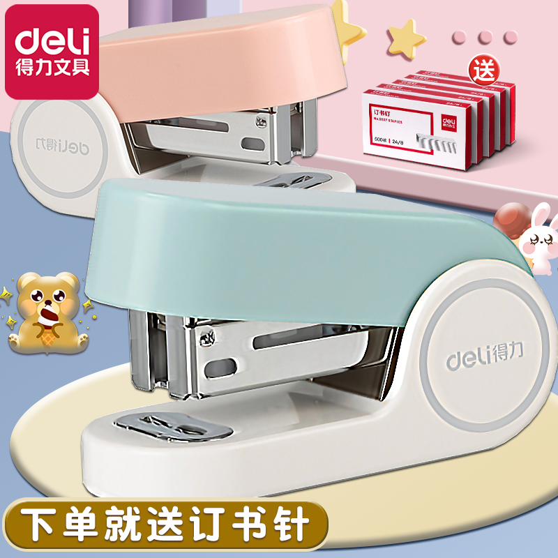 得力小号订书机便携式！