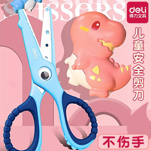 得力儿童安全剪刀不伤手！