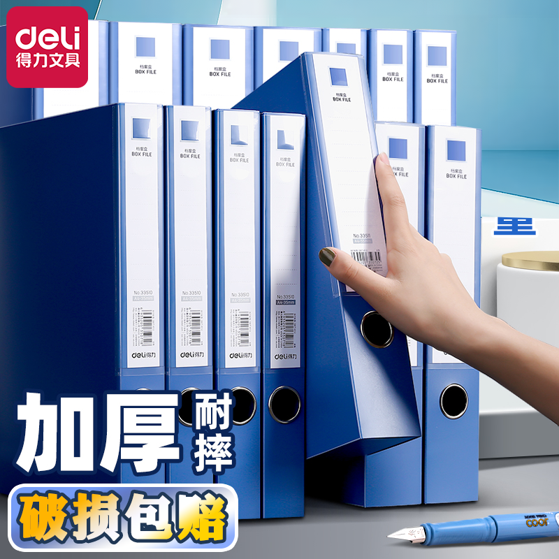 得力A4档案盒大容量加厚