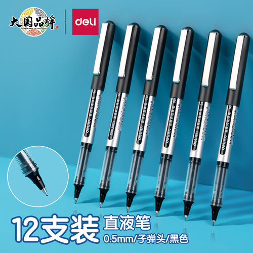 得力文具S656直液式中性笔宝珠笔学生走珠笔0.5mm会议办公签字笔速干子弹头红黑办公用笔直液笔学生用笔