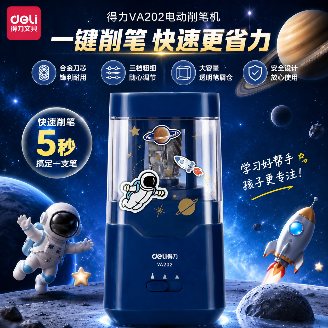 得力儿童三挡可调自动削笔机