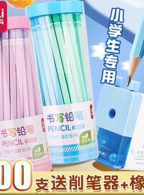 得力书写铅笔六角杆HB写字儿童专用小学生一二年级无毒安全初学者考试2B带橡皮头素描文具用品实惠笔套装