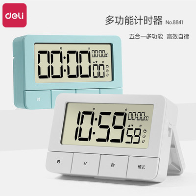 得力倒计时器8841提醒器学生做题考研静音厨房电子秒表专用计时器