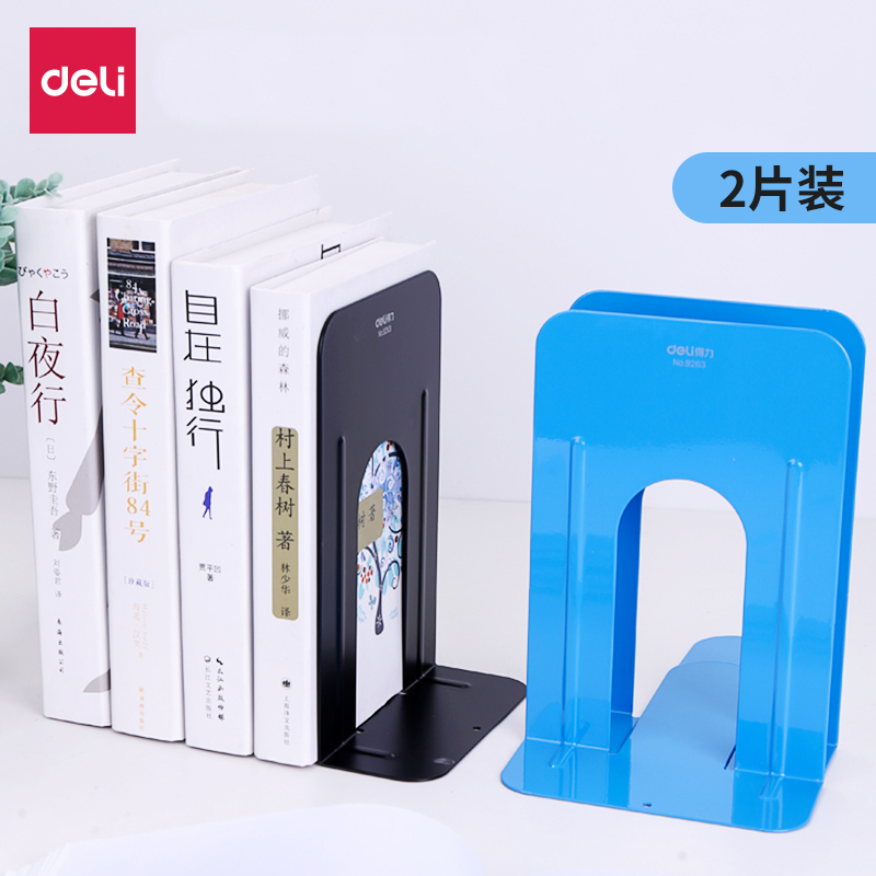 得力金属书立中小学生考试办公