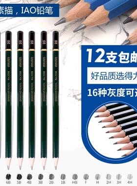得力铅笔小学生HB铅笔2H 4B 6B 8B 3B 4B儿童2b素描美术铅笔12B幼儿园写字六角绘图橡皮头矫正2比铅笔考试