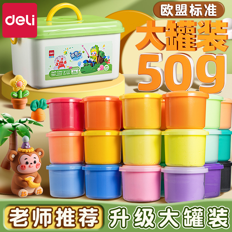 得力大容量儿童粘土安全无毒幼儿园手工太空彩泥黏土橡皮泥工具