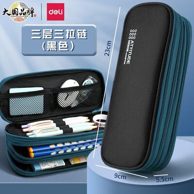 得力大容量笔袋三层铅笔袋学生用多功能文具用品收纳袋拉链文具盒2025年新款高颜值文具收纳袋牛津布加厚