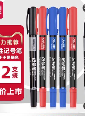 得力小双头油性记号笔不易掉色!