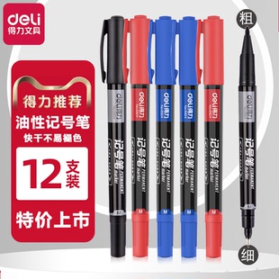 得力小双头记号笔黑色幼儿园专用勾线笔美术绘画涂鸦红色蓝色标记物流光盘笔极细油性不掉色防水儿童画画专用