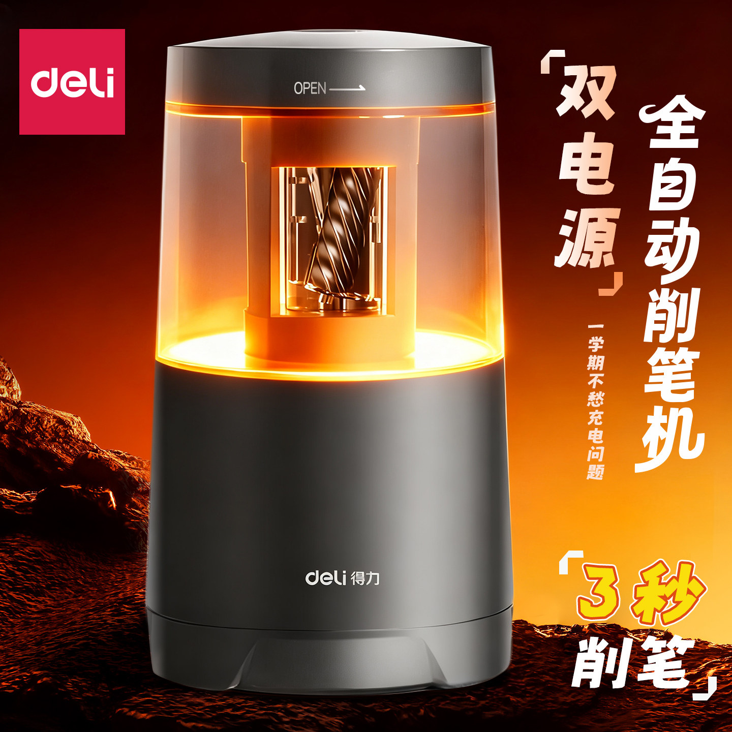 得力自动电动削笔机小学生专用铅笔刀卷大口径双电源三秒速削耐用学生办公卷笔器儿童转笔刀官方文具正品包邮图片