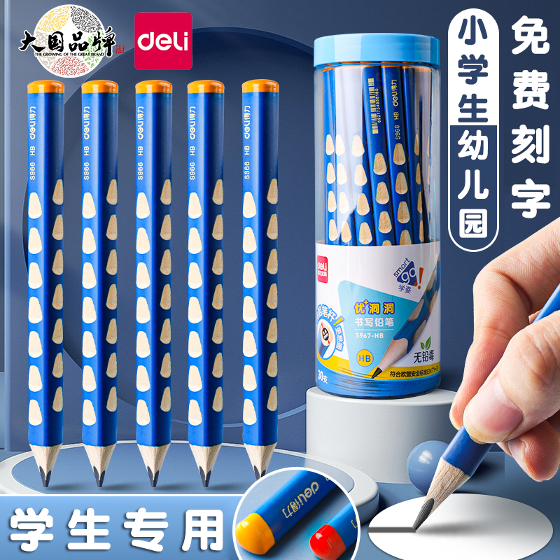 得力HB/2B洞洞铅笔免费刻字